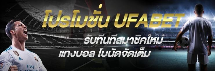 แทงบอล147UFABET