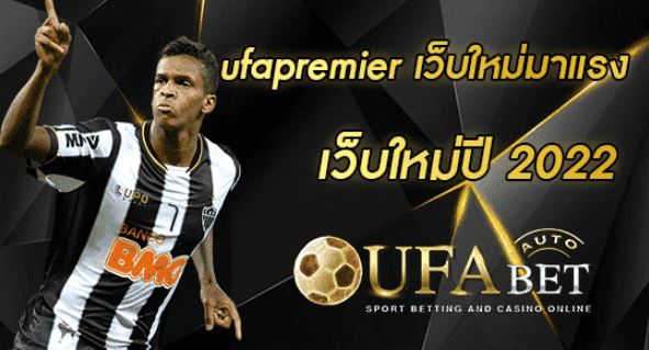 แทงบอลได้เงินชัวร์UFABET