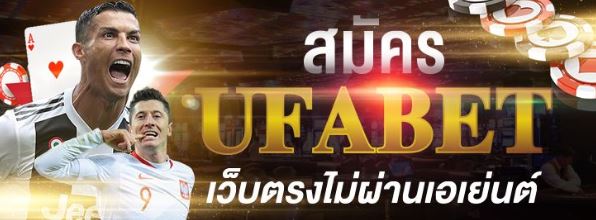 แทงบอลค่าคอมสูงUFABET