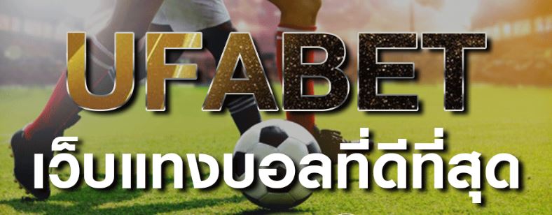 แทงบอล789UFABET