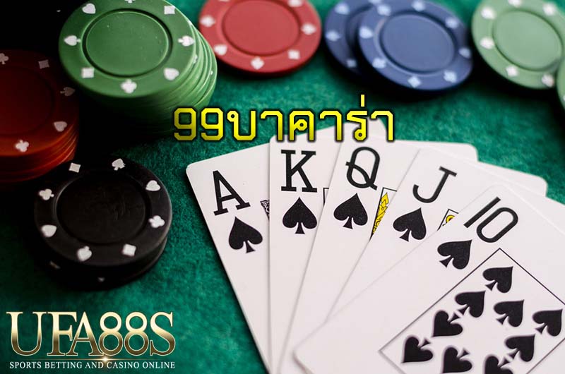 99บาคาร่า