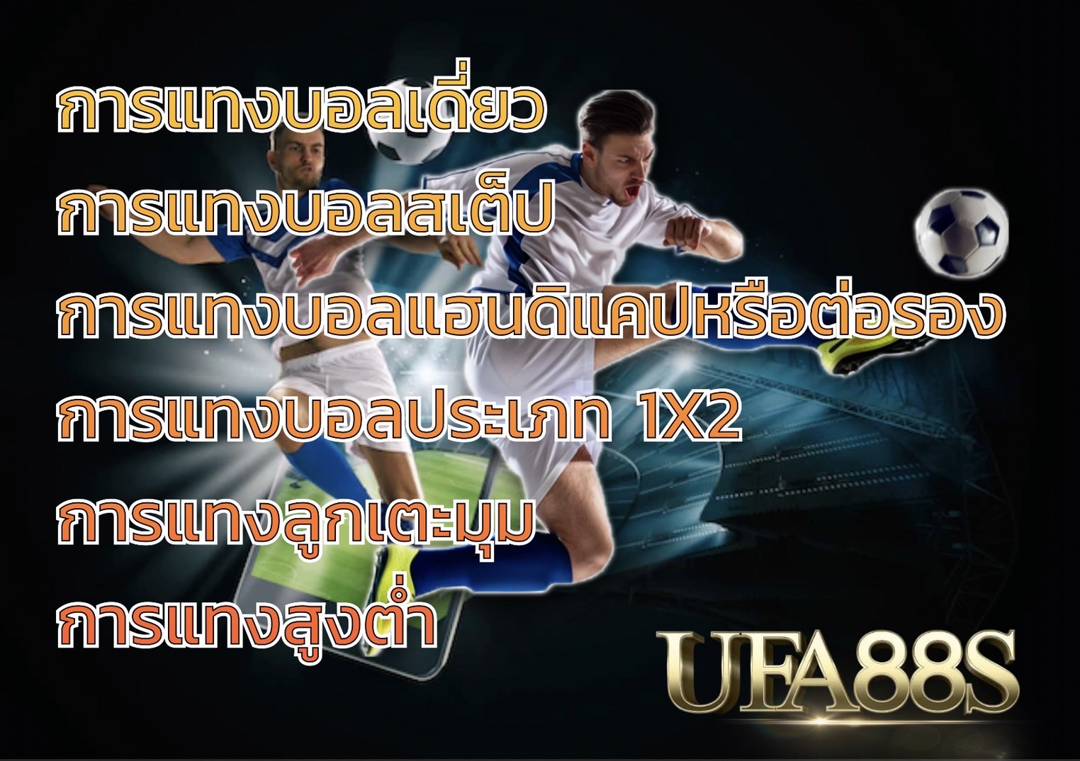 แทงบอล คืออะไร