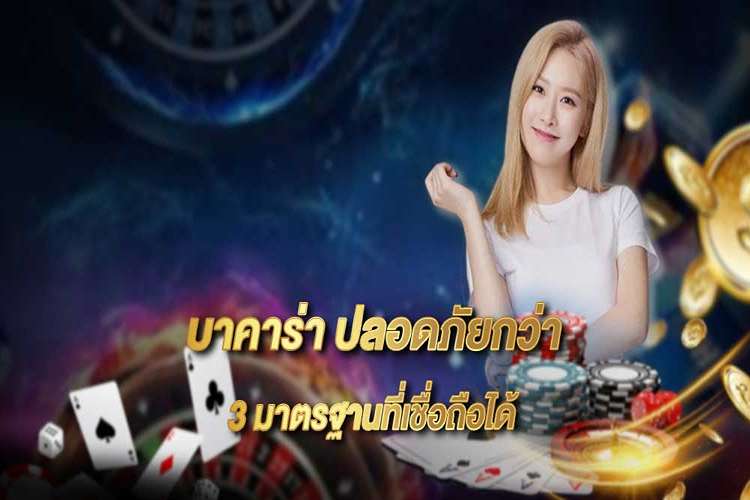 สมัคร บาคาร่า ออนไลน์