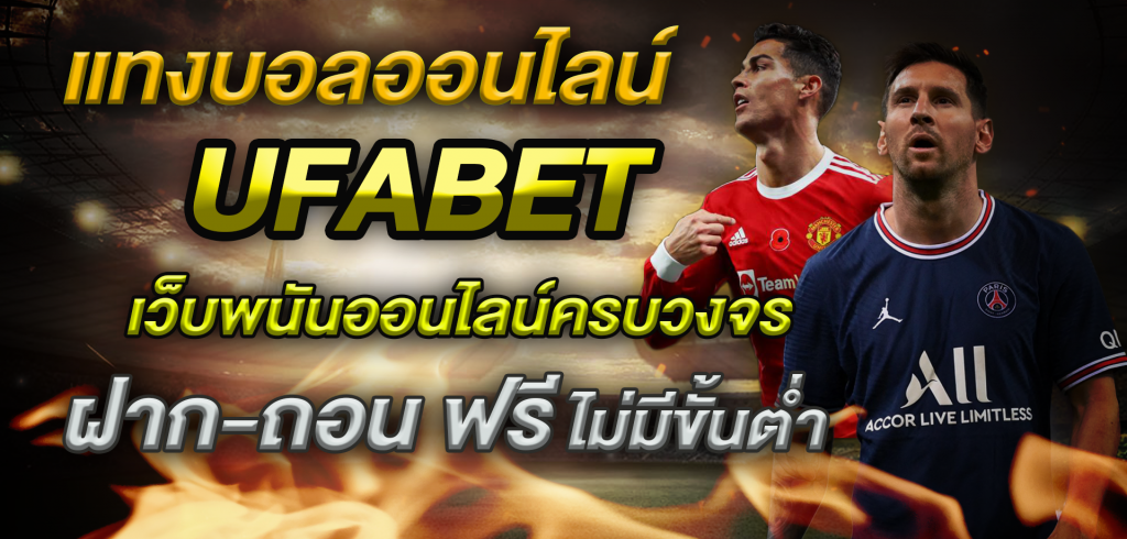 เล่นบอลออนไลน์