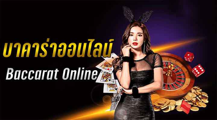 บาคาร่า168