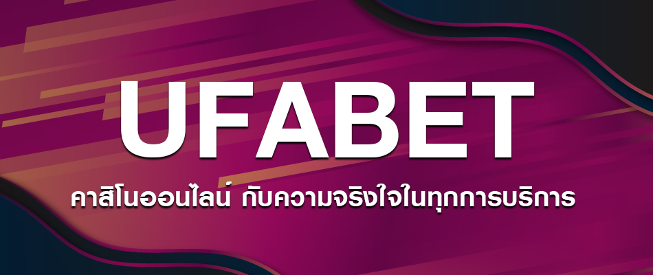 เว็บแทงบอลufabet123