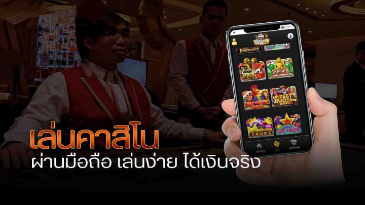 SCB 711 คาสิโน