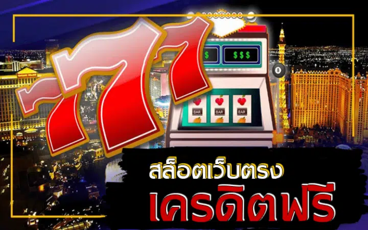 สล็อตออนไลน์