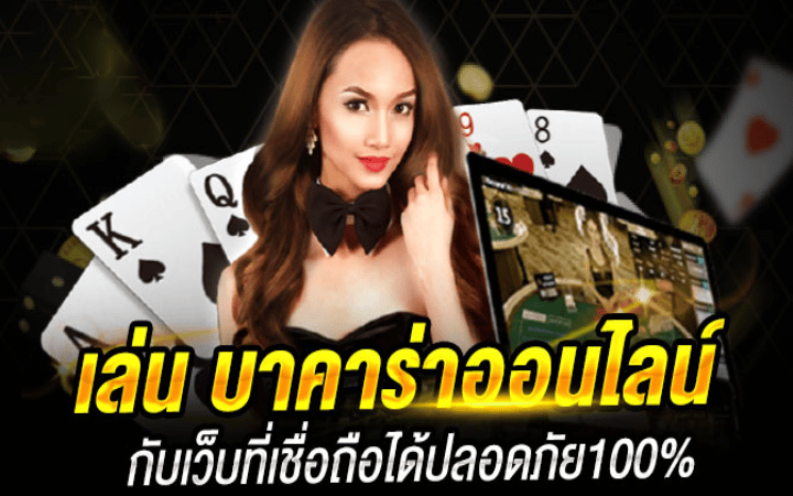 บาคาร่า666