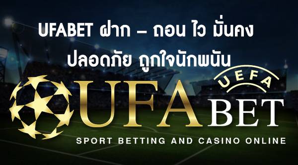 เว็บufabet