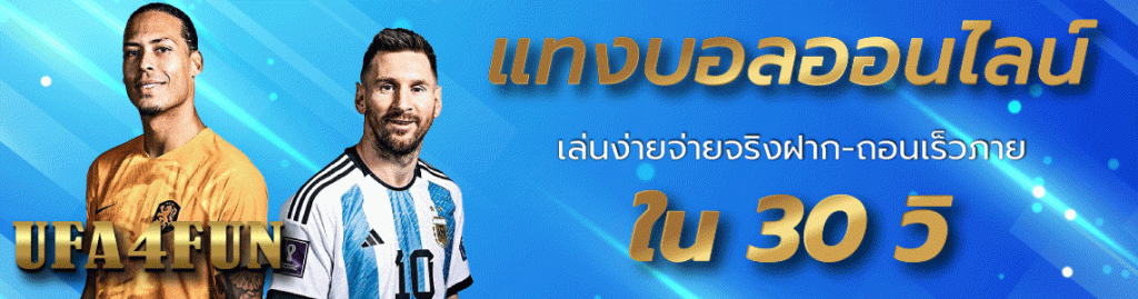 เว็บแทงบอลufadeal