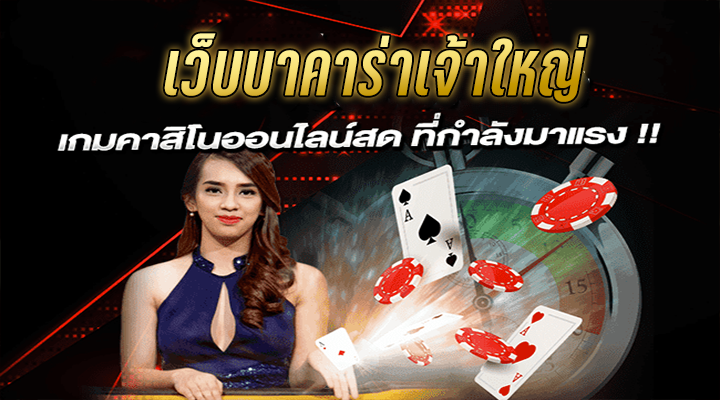 บาคาร่า777