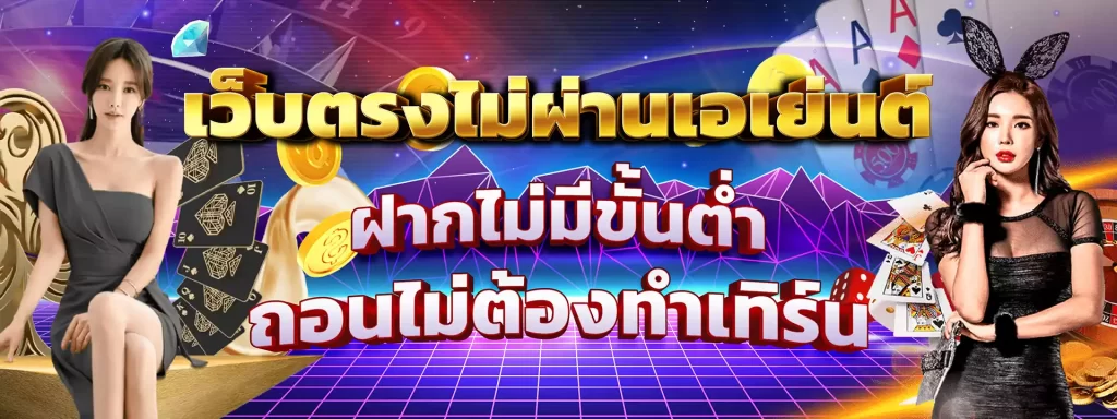 บาคาร่า 888 เว็บตรง