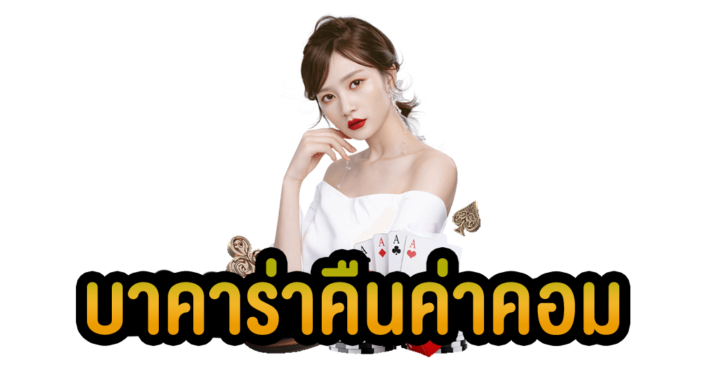 B2Y บาคาร่า