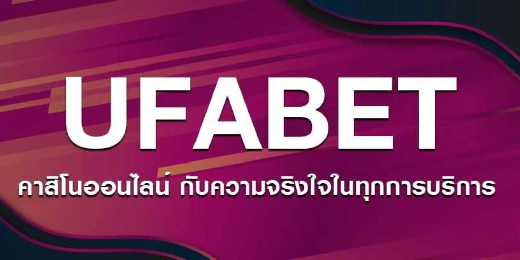 ทางเข้า ufabet ล่าสุด