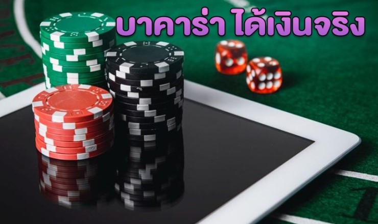 เว็บบาคาร่า