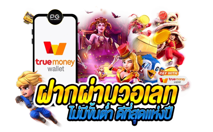 สล็อตทรูวอเลท
