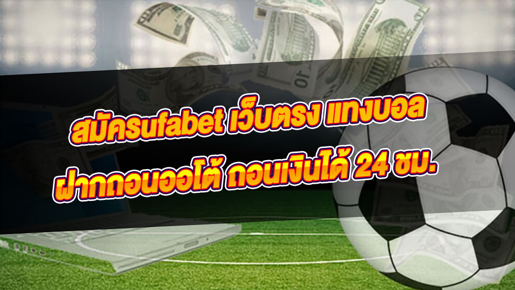 เว็บตรง UFABET