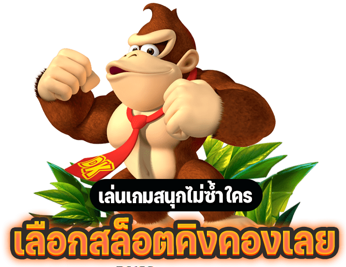 คิงคองสล็อต89