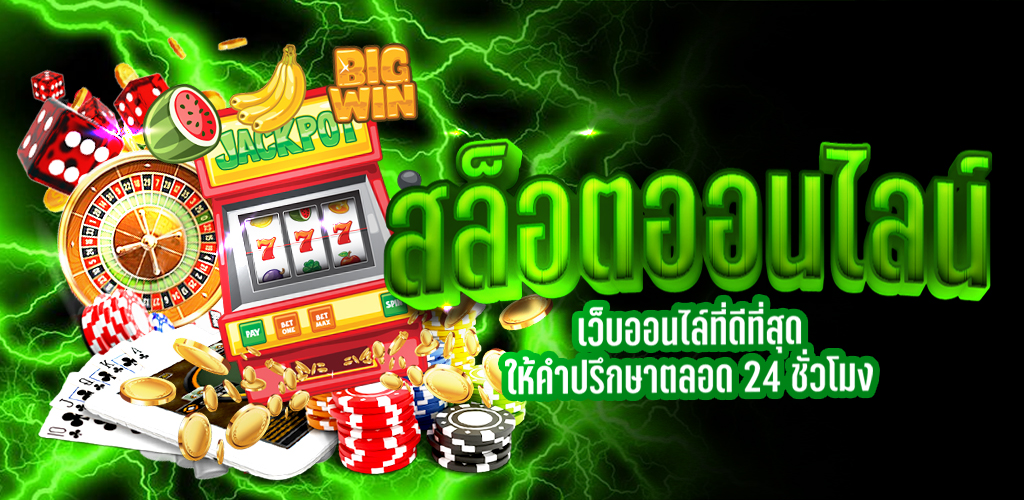 เกมสล็อต888